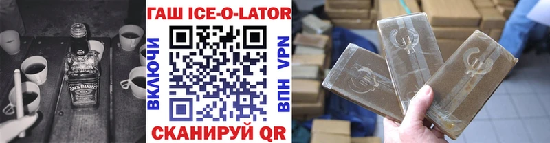 ГАШИШ ice o lator  Аша 